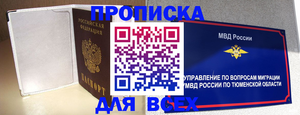 прописка гарантия в Полысаево