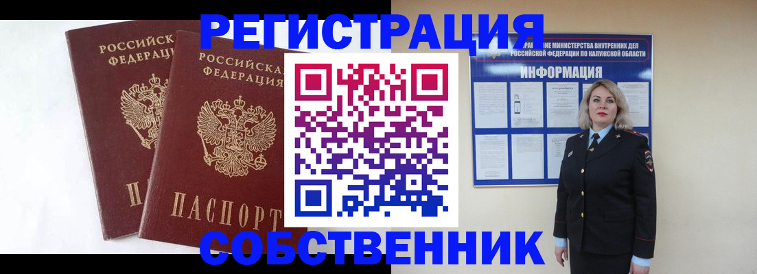 прописка от собственника в Полысаево
