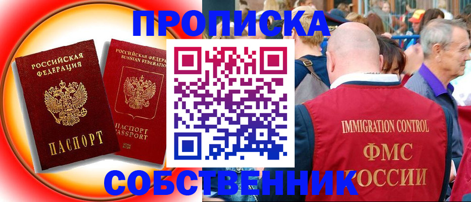 временная регистрация законно в Полысаево
